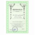 Сертификат подарочный 20000 рублей